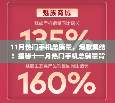 揭秘十一月热门手机销量背后的秘密，爆款集结，小红书独家解析📱