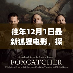 探秘狐狸电影宝藏，十二月独家记忆与小巷深处的电影之旅