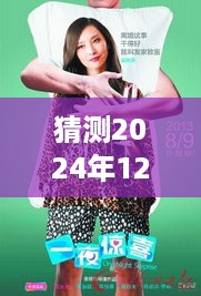 范冰冰2024巨献震撼曝光，未来大片猜想与震撼曝光日定于12月4日