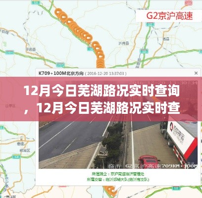 12月今日芜湖路况实时查询系统深度评测与介绍