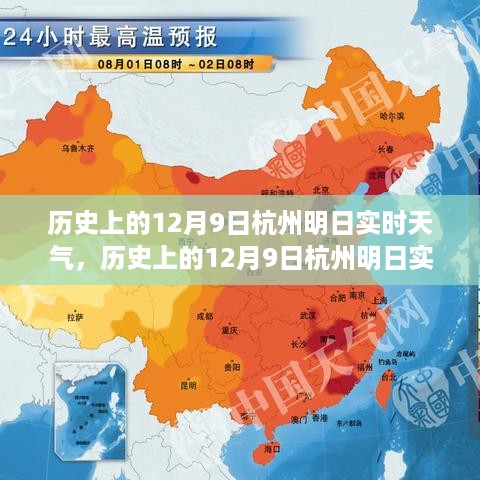 历史上的12月9日杭州实时天气深度解析与介绍