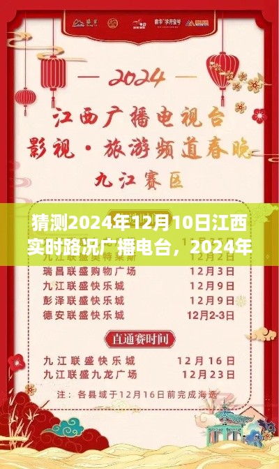 探秘之旅，江西路况广播引领心灵出走，与自然美景共舞