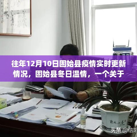 固始县冬日抗疫温情纪实，友情、爱与陪伴的小故事实时更新