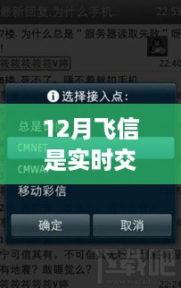 飞信实时交流攻略，从入门到进阶的详细指南