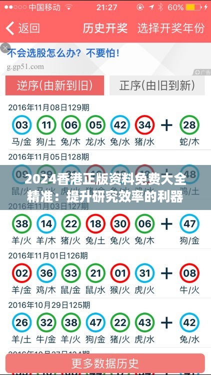 2024香港正版资料免费大全精准：提升研究效率的利器