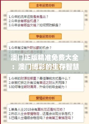 澳门正版精准免费大全：澳门博彩的生存智慧与技巧