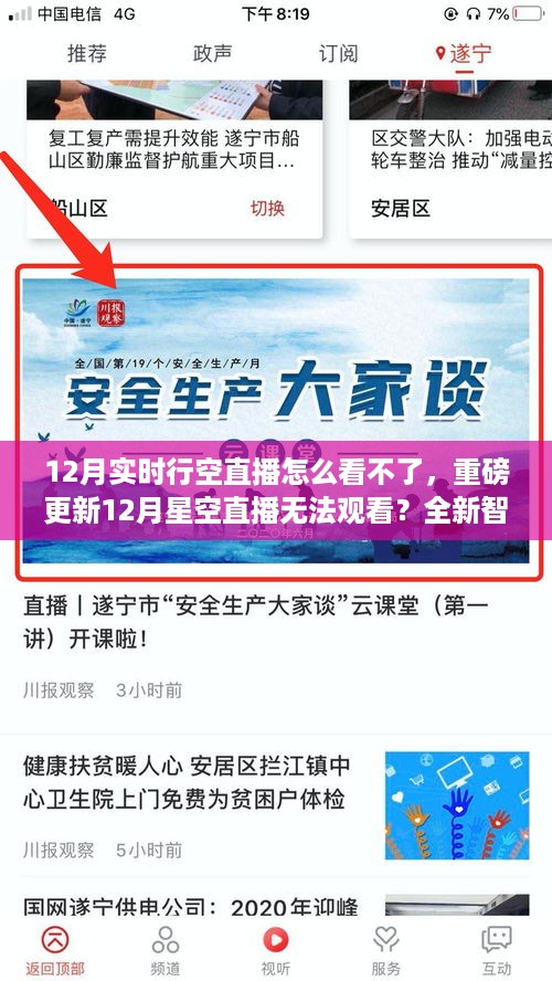 无法观看12月实时行空直播？全新智能科技产品带你探索星空之美