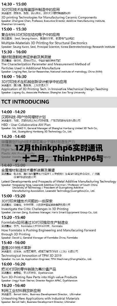 十二月ThinkPHP6实时通讯，暖心交流启动