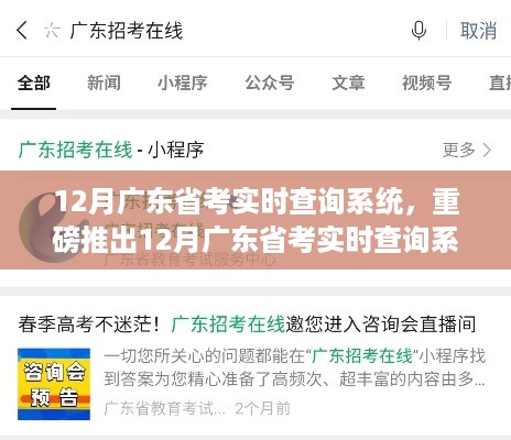 12月广东省考实时查询系统上线，掌中查分神器开启智能时代新篇章