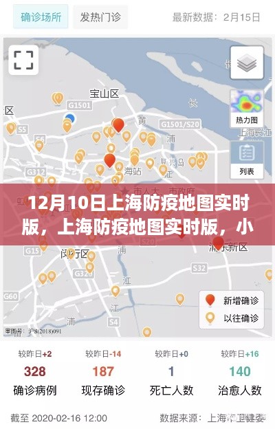 上海防疫地图实时版，小城日常与爱之轨迹