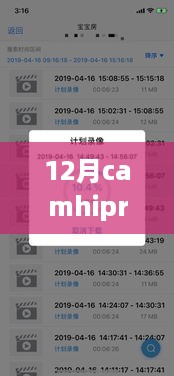 揭秘Camhipro设置实时录像攻略，探索小巷特色小店，激发探索欲望！