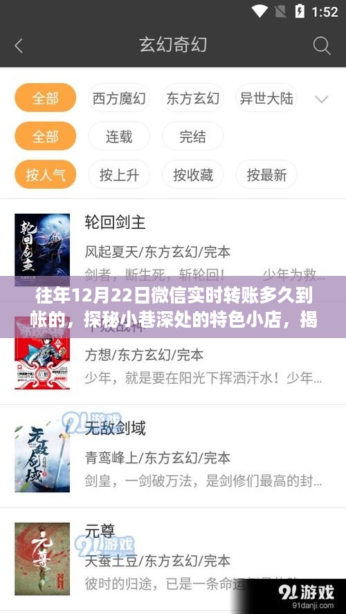 探秘往年微信转账到账时间，特色小店惊喜之旅开启！