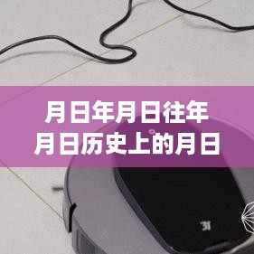月基智能雷达系统，重塑时空定位，开启未来实时追踪新纪元