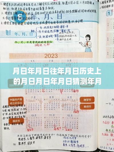 历史变迁中的智慧，月日月日形式与政策教材实时报告——把握变化，拥抱未来成就梦想之路