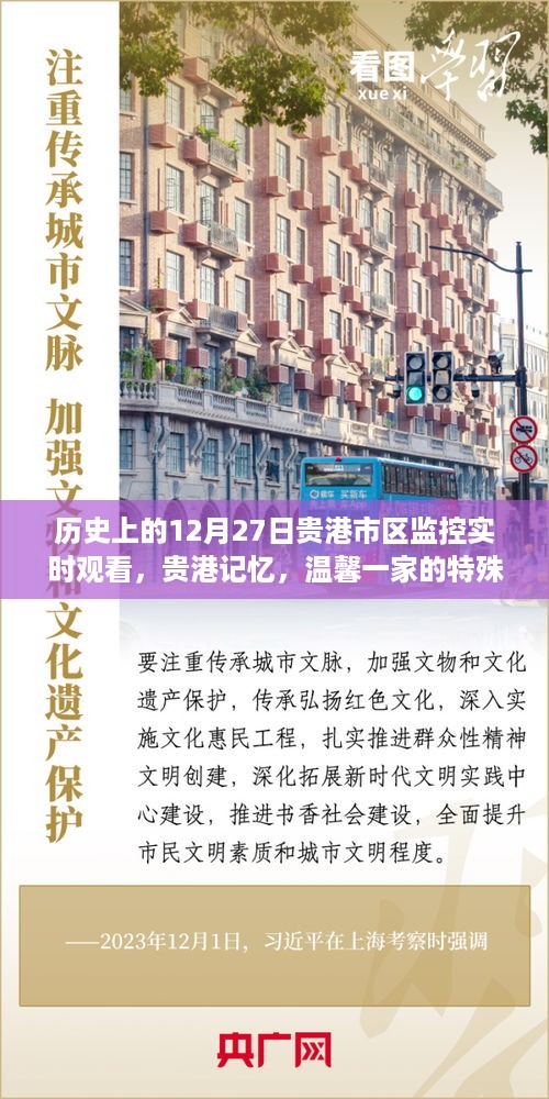 贵港市区监控下的温情邂逅，温馨一家特殊日子的回忆