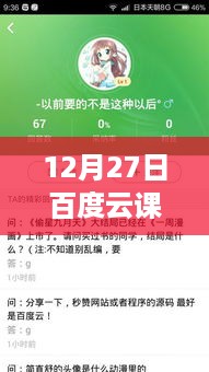 科技重塑生活，揭秘百度云课程群组实时新功能与动态发布日期回顾