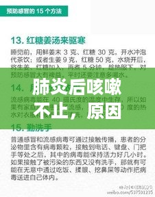 肺炎后咳嗽不止，原因解析、治疗指南与预防策略