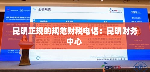 昆明正规的规范财税电话：昆明财务中心 