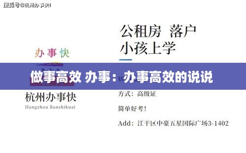 做事高效 办事：办事高效的说说 