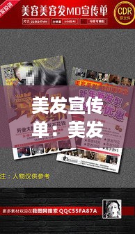 美发宣传单：美发宣传单模板简洁背景 