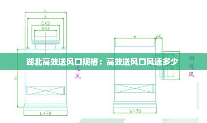 湖北高效送风口规格：高效送风口风速多少 