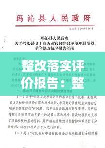 整改落实评价报告：整改评价怎么写 