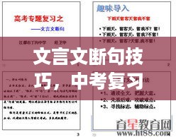 文言文断句技巧，中考复习必备专题