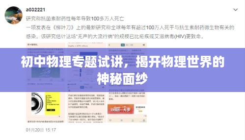 初中物理专题试讲，揭开物理世界的神秘面纱