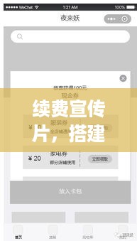 续费宣传片，搭建品牌与消费者的情感桥梁