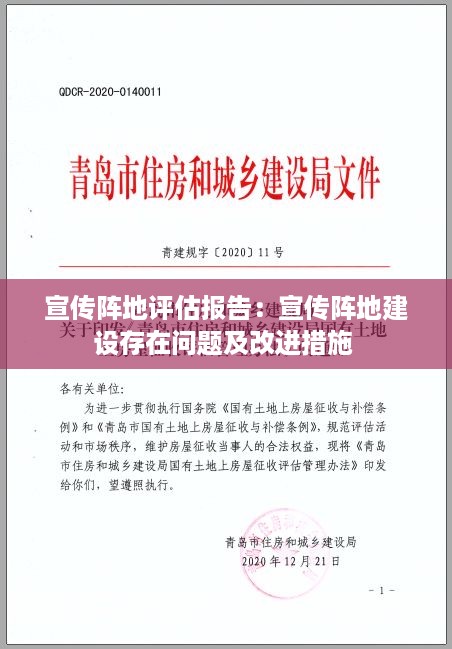 宣传阵地评估报告：宣传阵地建设存在问题及改进措施 