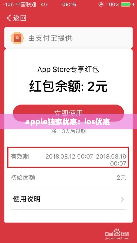 apple独家优惠：ios优惠 