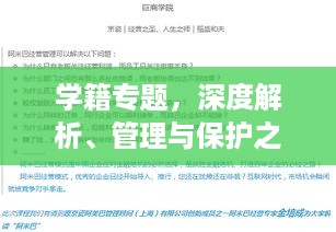 学籍专题，深度解析、管理与保护之道