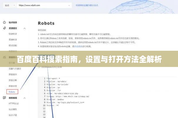 百度百科搜索指南，设置与打开方法全解析