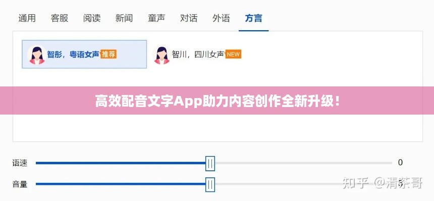 高效配音文字App助力内容创作全新升级！