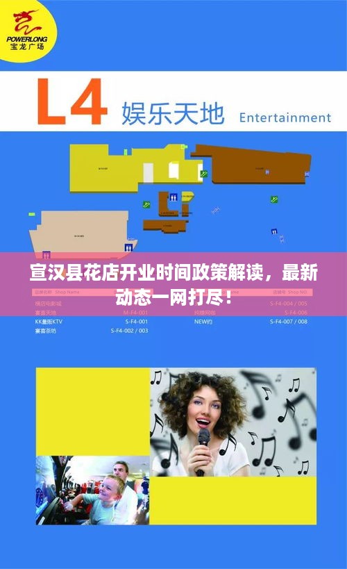 宣汉县花店开业时间政策解读，最新动态一网打尽！