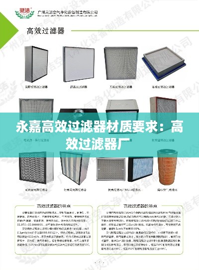 永嘉高效过滤器材质要求：高效过滤器厂 