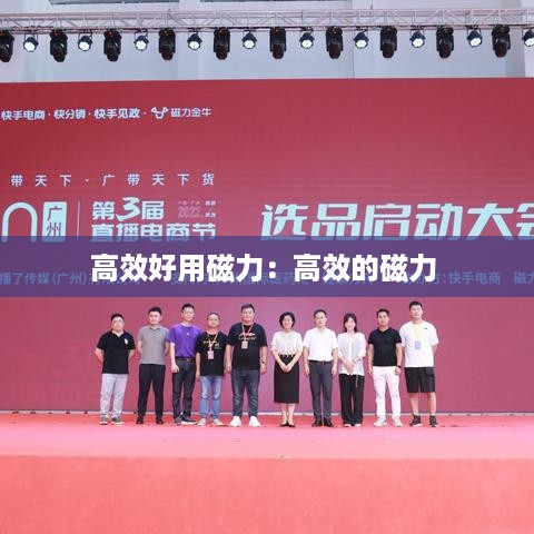 高效好用磁力：高效的磁力 