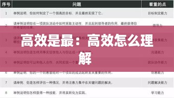 高效是最：高效怎么理解 