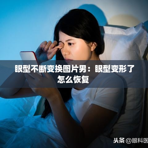 眼张失道 第2页