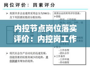 内控节点岗位落实评价：内控岗工作评价 