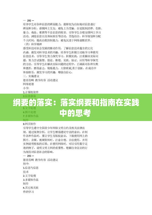 纲要的落实：落实纲要和指南在实践中的思考 