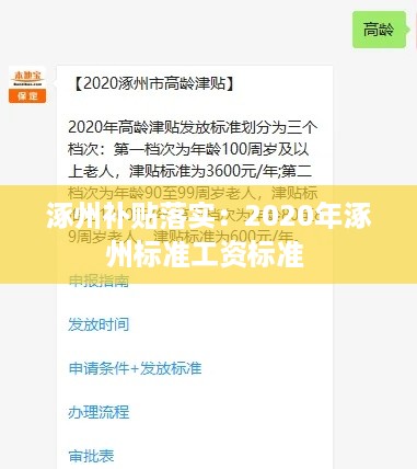 涿州补贴落实：2020年涿州标准工资标准 