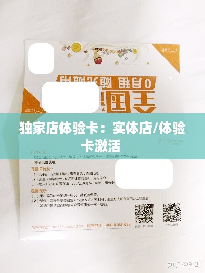 独家店体验卡：实体店/体验卡激活 