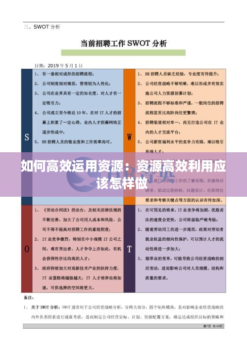 如何高效运用资源：资源高效利用应该怎样做 
