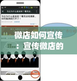微店如何宣传：宣传微店的句子 
