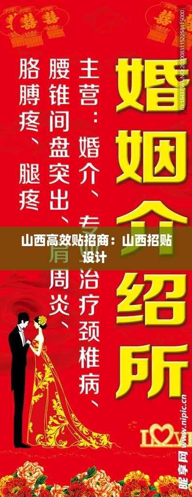 山西高效贴招商：山西招贴设计 
