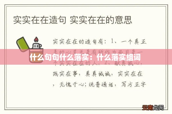 什么句句什么落实：什么落实组词 