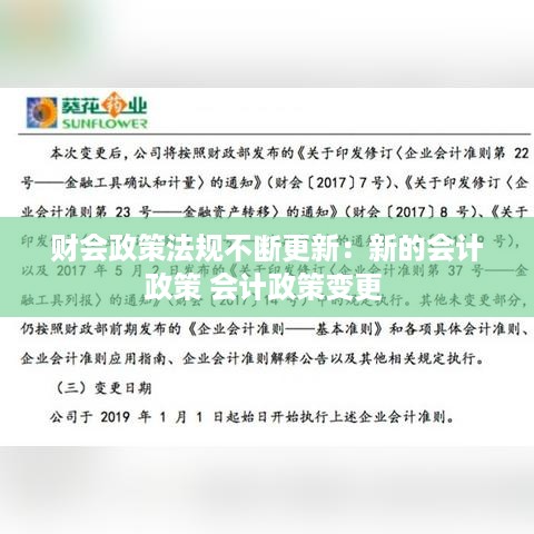 财会政策法规不断更新：新的会计政策 会计政策变更 