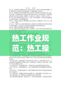 热工作业规范：热工操作规程 