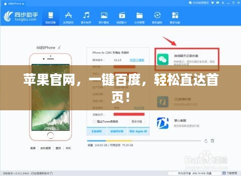 苹果官网，一键百度，轻松直达首页！